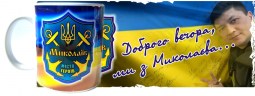 доброго вечора